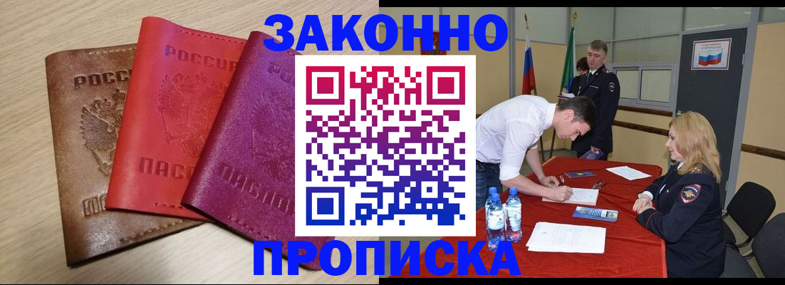 прописка 2025 в Иваново