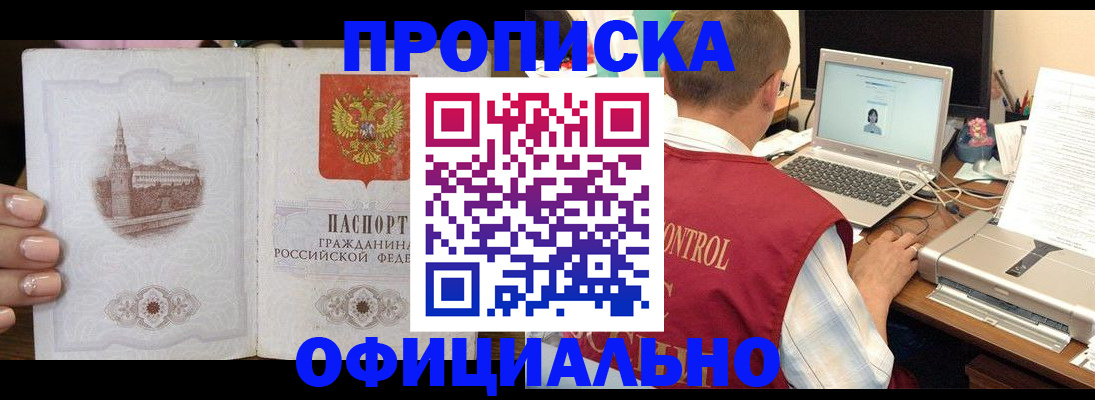 прописка для школы в Иваново