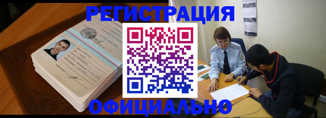 прописка для работы в Иваново