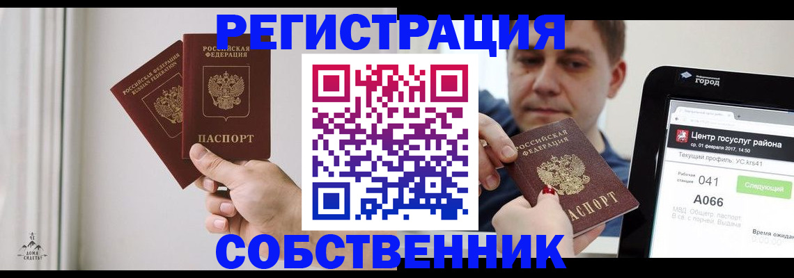 прописка для работы в Иваново