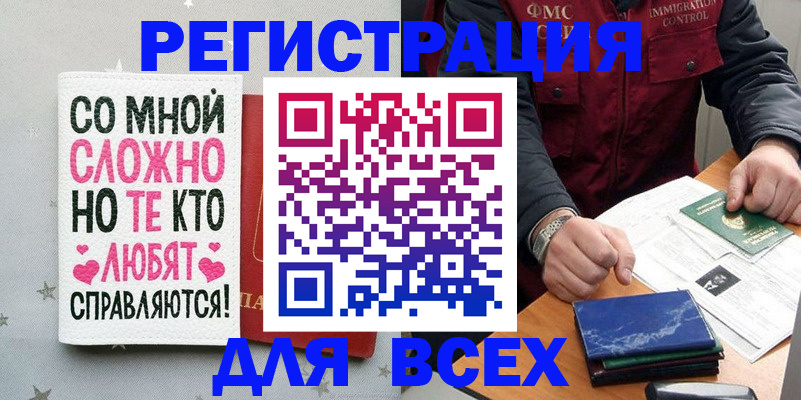 купить прописку в Иваново