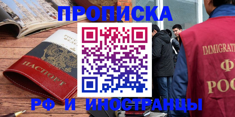 прописка в Иваново