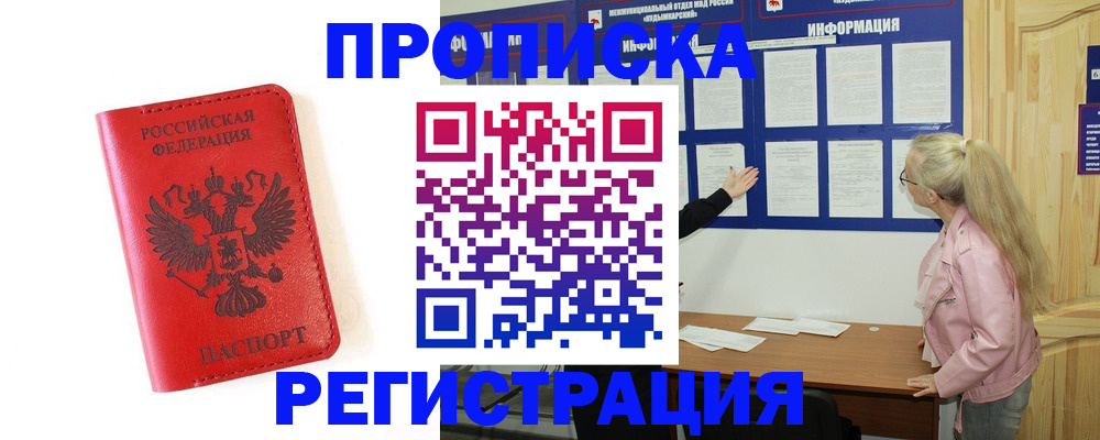 временная регистрация в Иваново